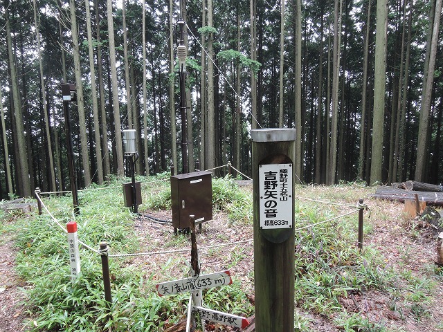 矢ノ音の山頂標識